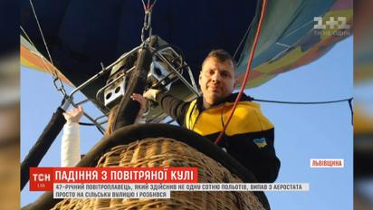 Загадочная смерть: во Львовской области опытный пилот выпал из корзины воздушного шара и разбился