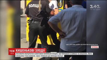 В Черновцах пассажиры и водитель маршрутки поймали карманников