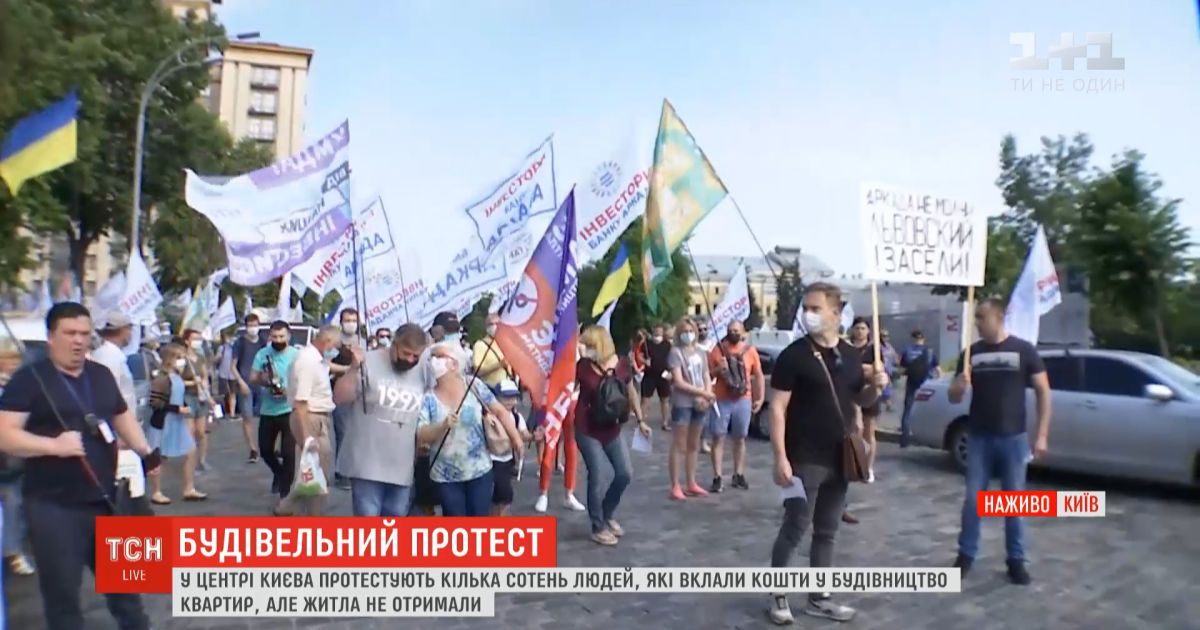 В Киеве протестуют сотни людей, которые вложили средства в строительство квартир, но жилья не получили