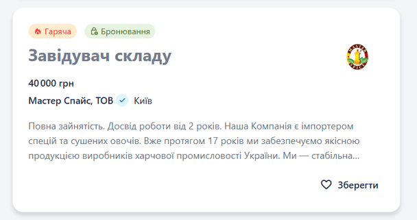 Вакансії з бронюванням