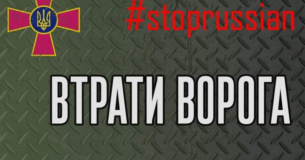 Українська армія ліквідувала понад 5700 російських військових: дані Генштабу ЗСУ