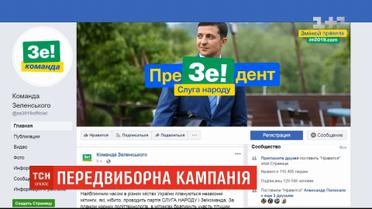 У передвиборній команді Зеленського повідомили про спробу дискредитації їхньої політичної сили