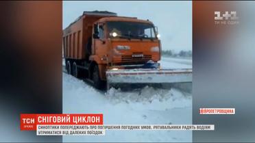 Сніговий циклон: синоптики попереджають про погіршення погодних умов