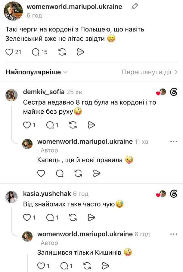Пользователи платформы Treads делятся своими историями пересечения границы