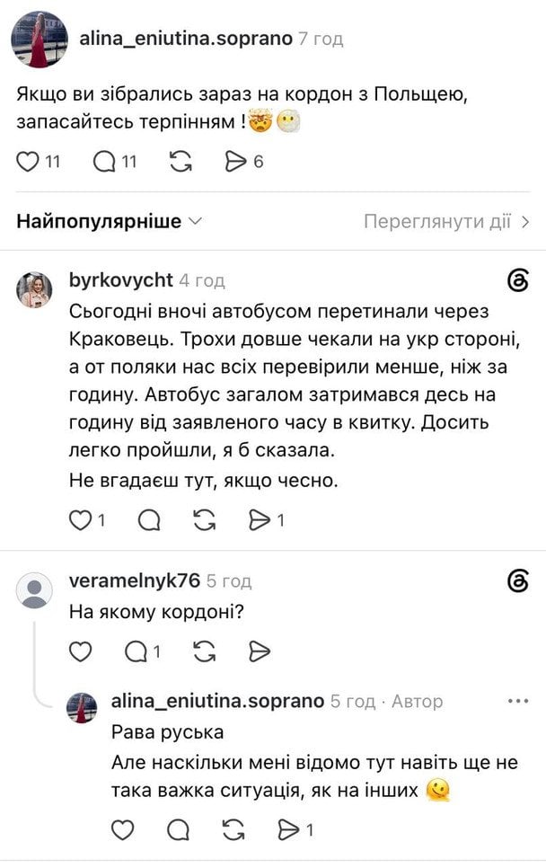 Пользователи платформы Treads делятся своими историями пересечения границы