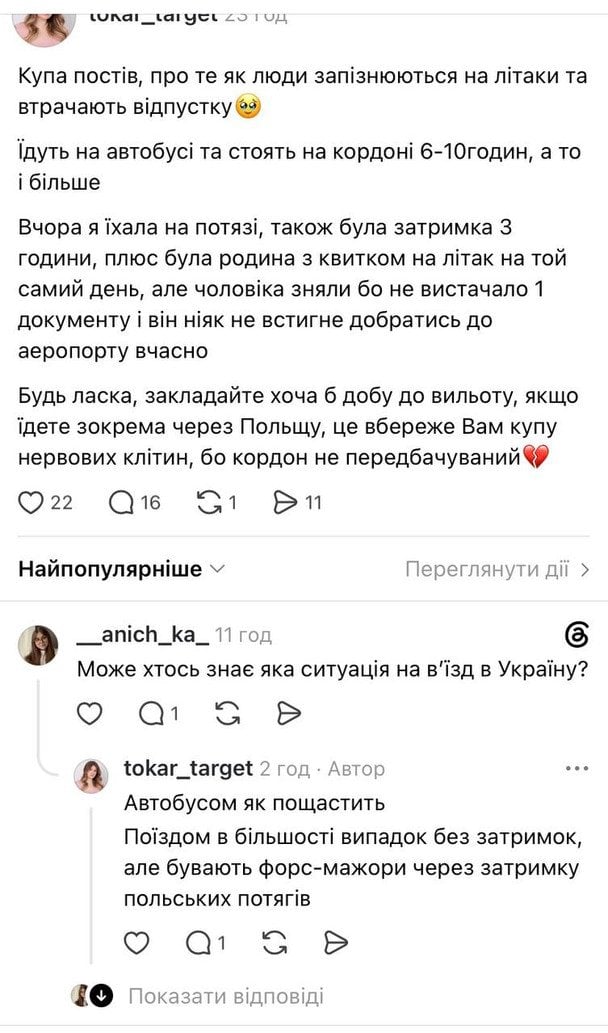 Пользователи платформы Treads делятся своими историями пересечения границы