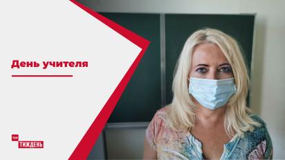 День учителя: ТСН з'ясувала, чому професія вчителя в Україні вимирає