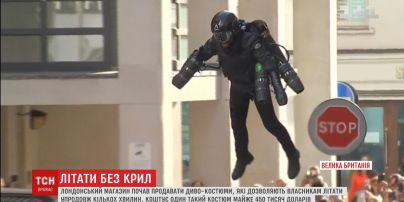 У Лондоні почали продавати костюми для польотів