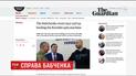 Світові ЗМІ прокоментували поширення фейкових новин у справі Бабченка