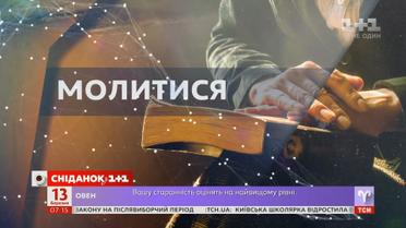 Астрологічний прогноз на 13 березня 2019 року