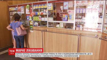 Ежегодно украинцы тратят миллиарды гривен на лекарства с недоказанной эффективностью