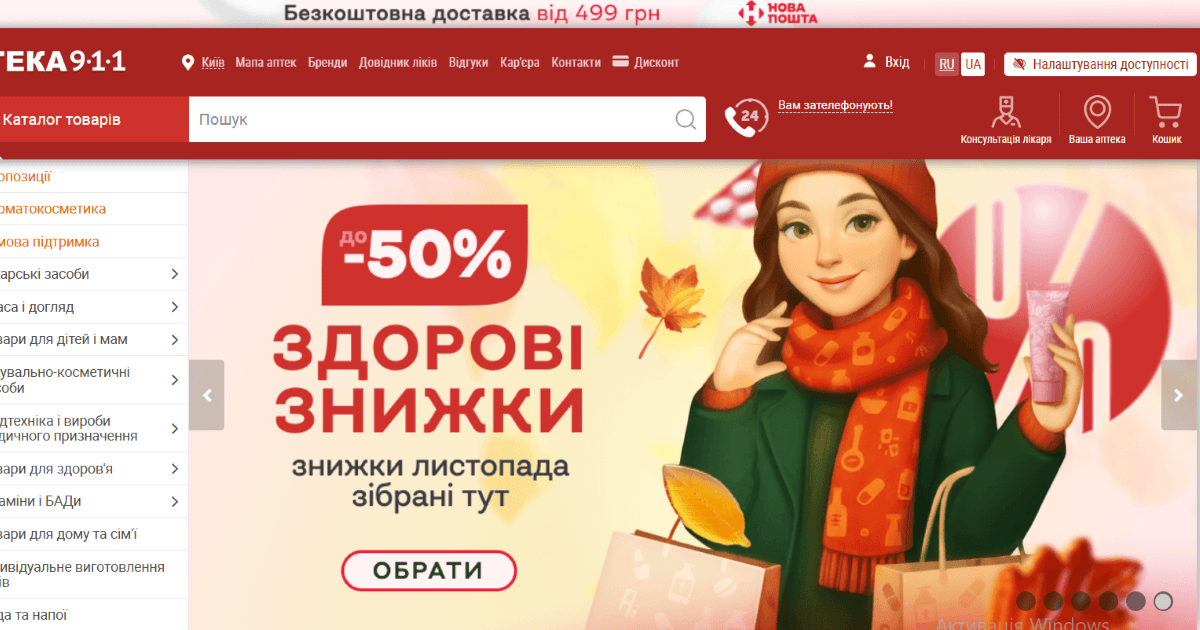 Лікар онлайн: як Телемедицина на сайті apteka911.ua допомагає українцям отримати допомогу без черг і стресу