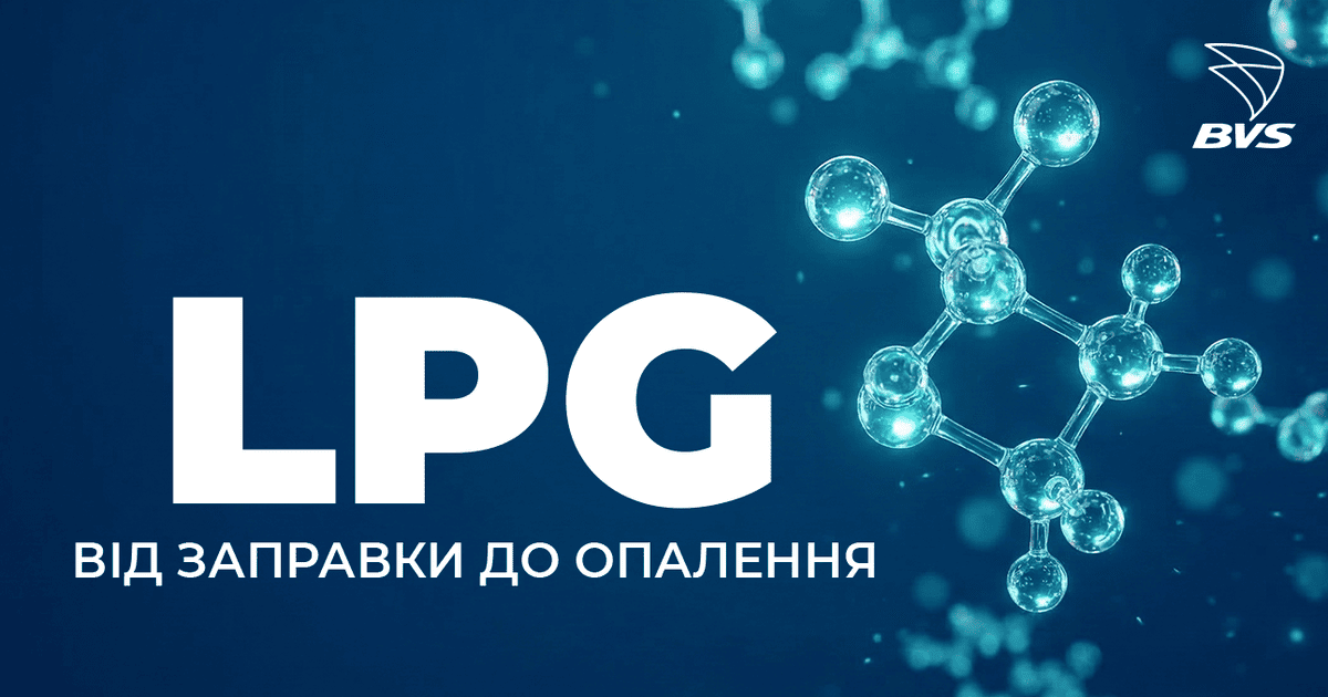 Від заправки до опалення: де використовують LPG