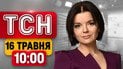 Ексклюзив з Євробачення у Відні! Шалені прильоти в росіян! | ТСН 10:00 16 травня