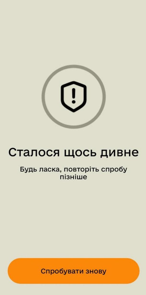 Збій у застосунку «Резерв+» 29 січня / © скриншот