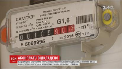 Нацкомісія з енергетики відтермінувала введення абонплати за газ