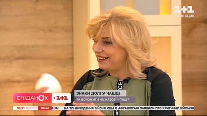 Ворожка Лілія Вученіч розповіла, як за допомогою кави можна передбачити майбутнє