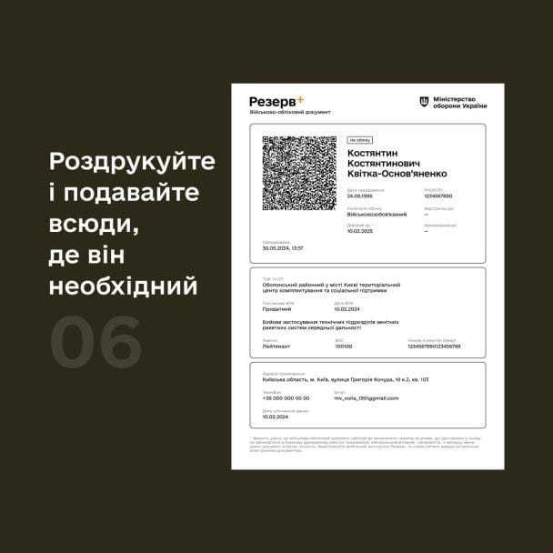 Як згенерувати військовий квиток в додатку 