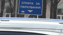 Хто стимулює корупцію на київських парковках