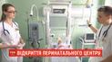 У Луцьку відкрили перинатальний центр з найсучаснішим обладнанням