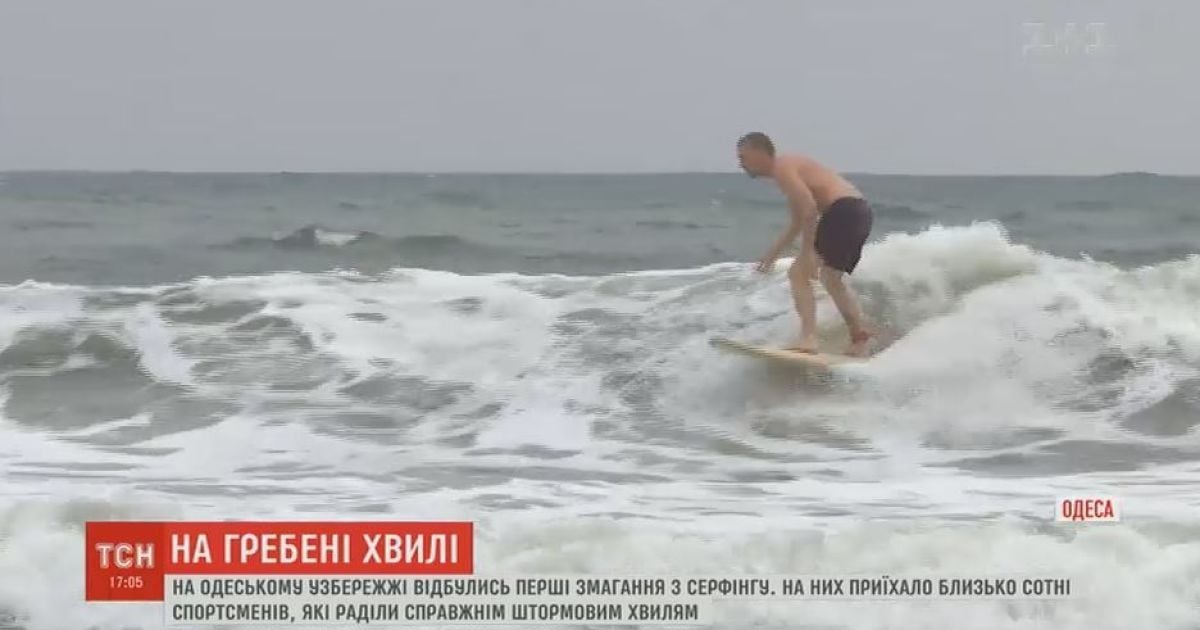 В Одессе впервые в Украине прошли соревнования по серфингу