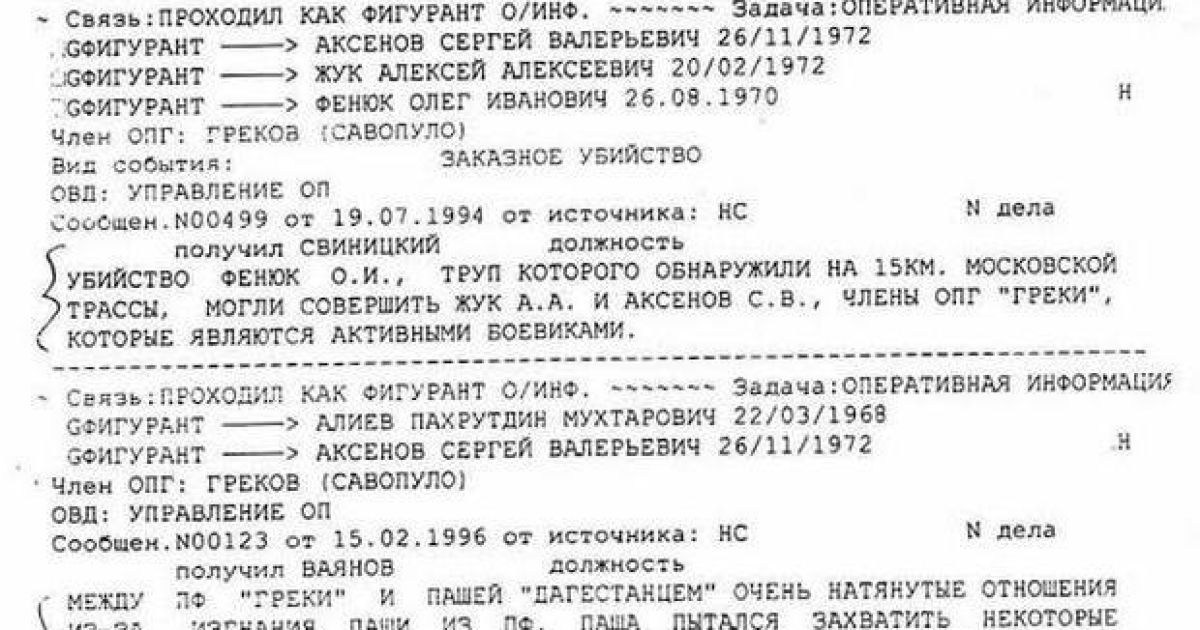 Появились документы, подтверждающие криминальное прошлое Аксенова / © facebook/Юрий Мешков