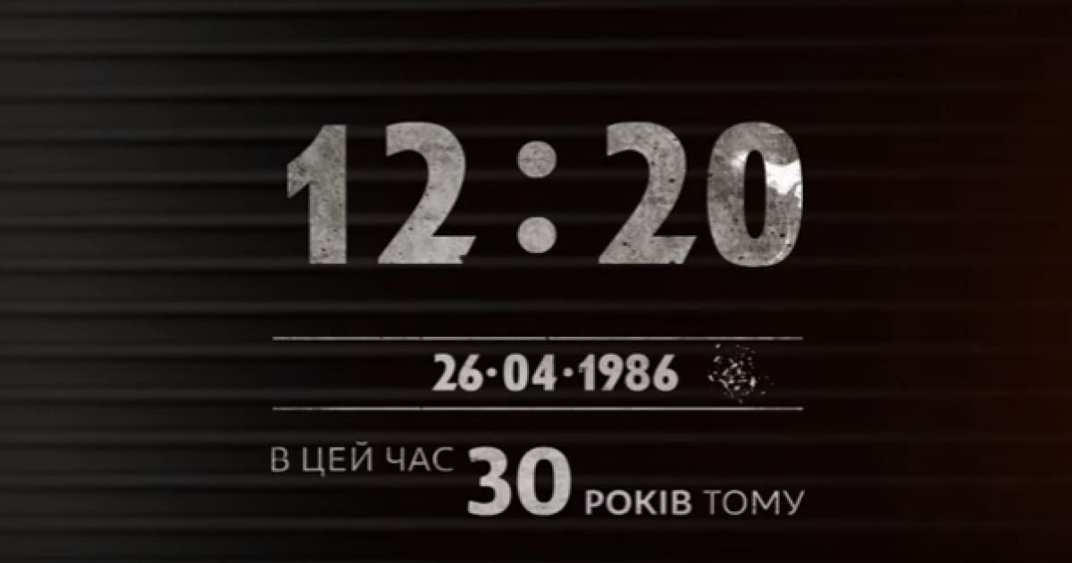 Одинадцять годин після вибуху на ЧАЕС. Хроніка найбільшої техногенної катастрофи