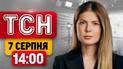 Трамп: ракет не буде! Путін готує страшний удар по НАТО? | ТСН 14:00 7 серпня
