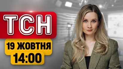 ТСН 14:00 новини 19 жовтня! Наслідки влучань по Україні! Рубіо виправдовує Трампа! Франція у боях!