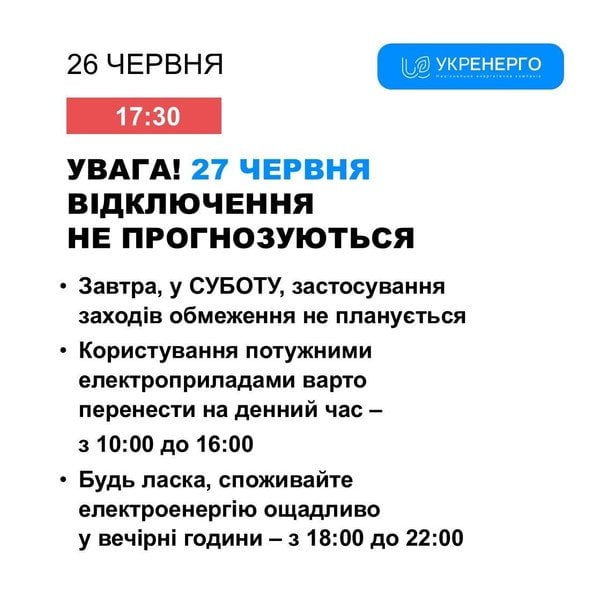 Відключення світла / © Укренерго