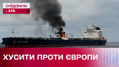 Хуситы атакуют европейские корабли! - Что в мире