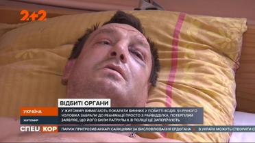 Протести у Житомирі: активісти вимагають покарати винних у жорстокому побитті водія