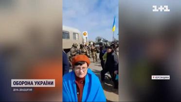 У Херсонській області мешканці голіруч виходять проти озброєних російських окупантів