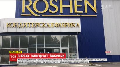 Липецька фабрика не працює. ТСН перевірила масштабні підприємства у Росії
