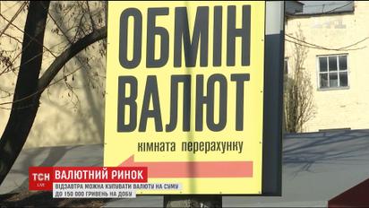 НБУ увеличил лимит на покупку валюты в 12,5 раз