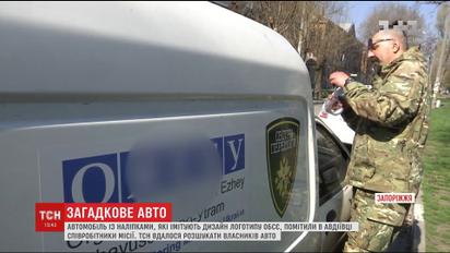 Волонтери імітували дизайн авто спостерігачів ОБСЄ, аби перевірити уважність моніторингової місії