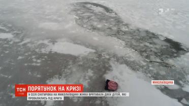 На Миколаївщині жінка врятувала двох дітей, які провалилися під кригу