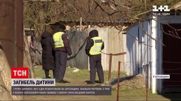 Новини України: зниклу 7-річну дівчинку знайшли мертвою на вулиці, де вона жила