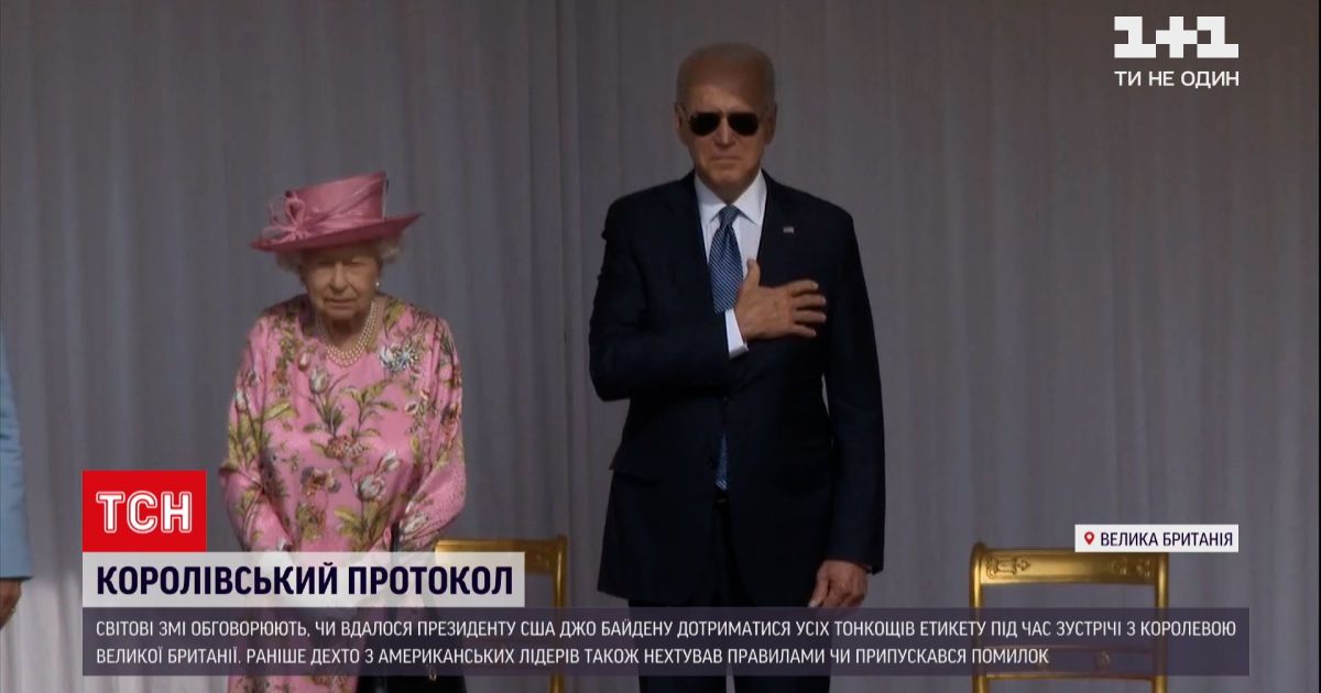Новости мира: придержался ли Байден этикета во время встречи с Елизаветой ІІ