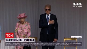 Новости мира: придержался ли Байден этикета во время встречи с Елизаветой ІІ