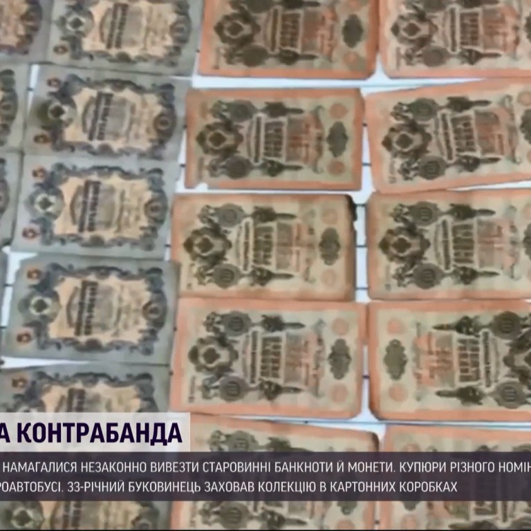 Novini Chernivciv Starovinni Banknoti I Moneti Namagalis Vivezti V Rumuniyu Video Ukrayina Tsn Ua