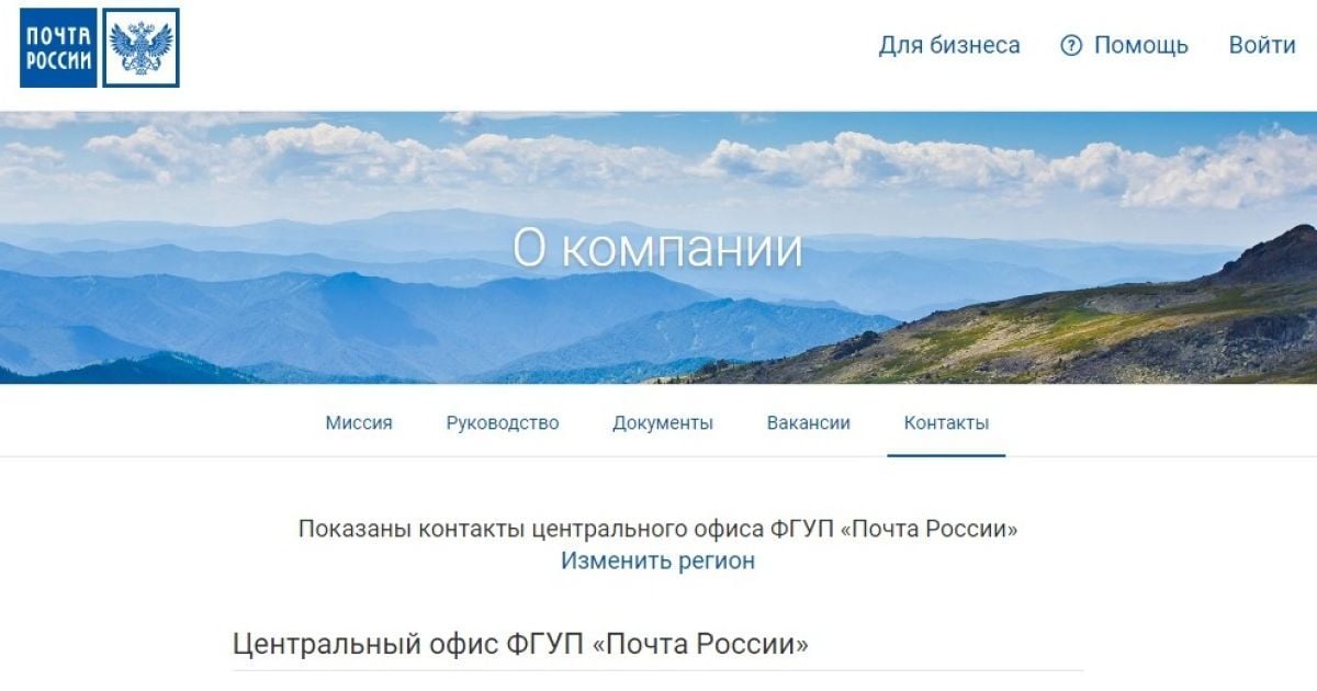 "Пошта Росії" два роки не може викупити свій домен в інтернеті – ЗМІ