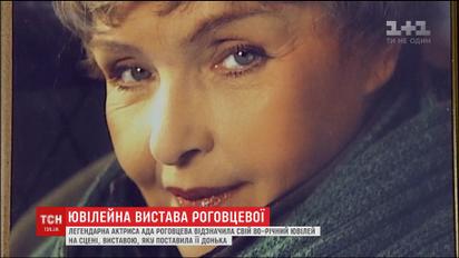 Прекрасная украинская актриса Ада Роговцева отмечает юбилей