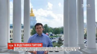 Секретарь СНБО Турчинов и министр иностранных дел Климкин подали в отставку