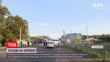 Из-за закрытия пункта пропуска "Новые Яриловичи" хасиды отправились в соседние области Украины