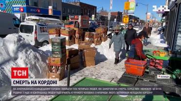 В Канаде полиция нашла тела четырех замерзших насмерть людей из Индии