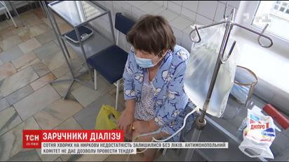 На Дніпропетровщині скінчились життєво необхідні ліки для пацієнтів, у яких відмовили нирки
