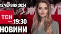 Новости ТСН онлайн 19:30 12 июня. Удар по Кривому Рогу, убийство украинки и последствия непогоды