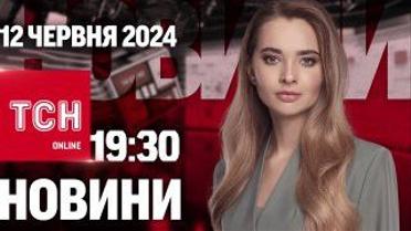 Новости ТСН онлайн 19:30 12 июня. Удар по Кривому Рогу, убийство украинки и последствия непогоды