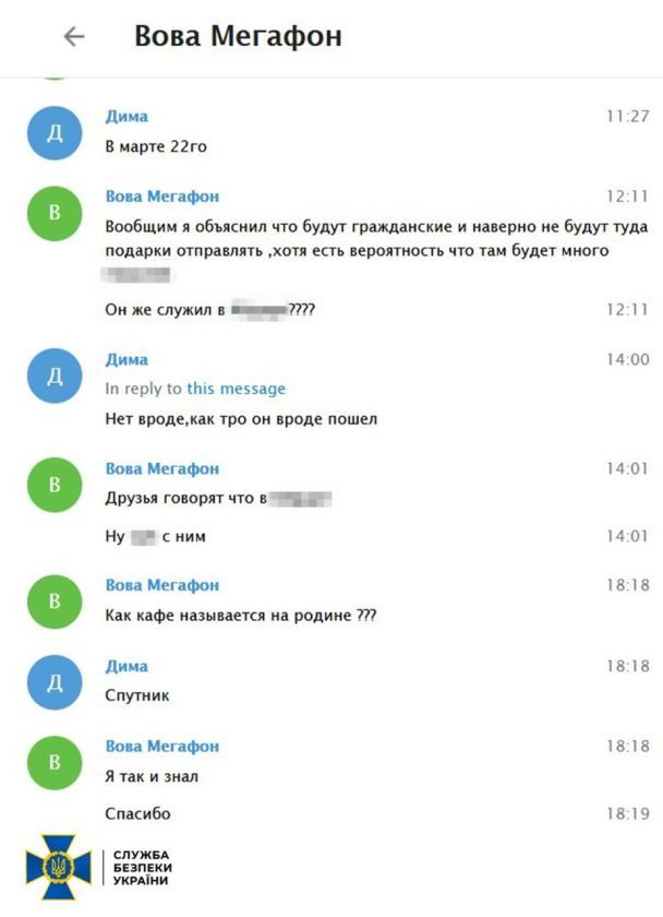 Переписка предателей / © СБУ